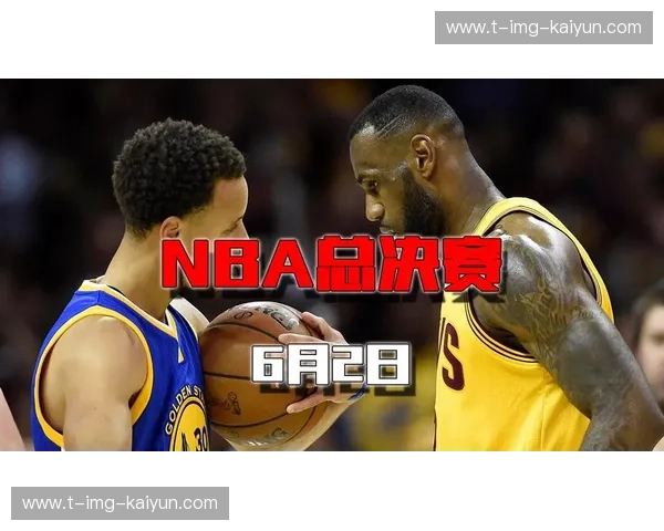 2015NBA总决赛：王朝的序曲，史诗的开端